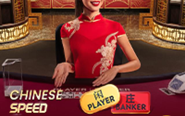 Chinese Speed Baccarat 2